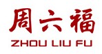 周六福（ZHOU LIU FU）