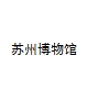 大英博物馆