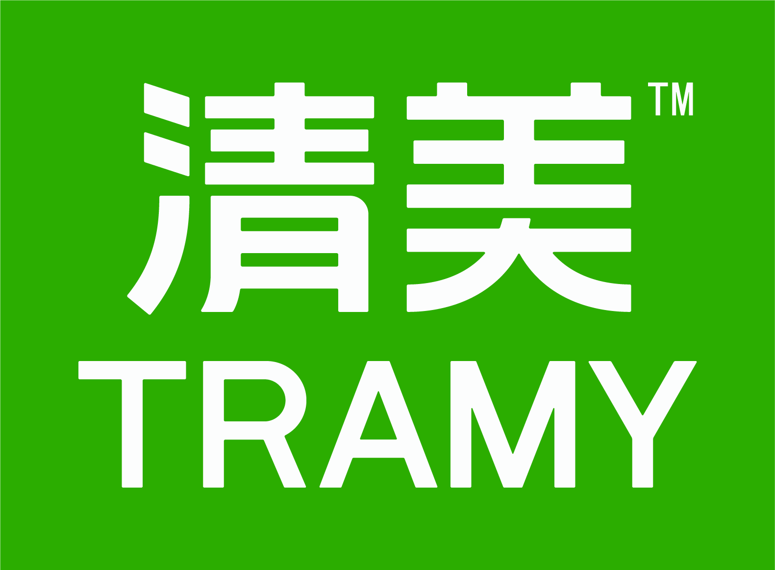 清美