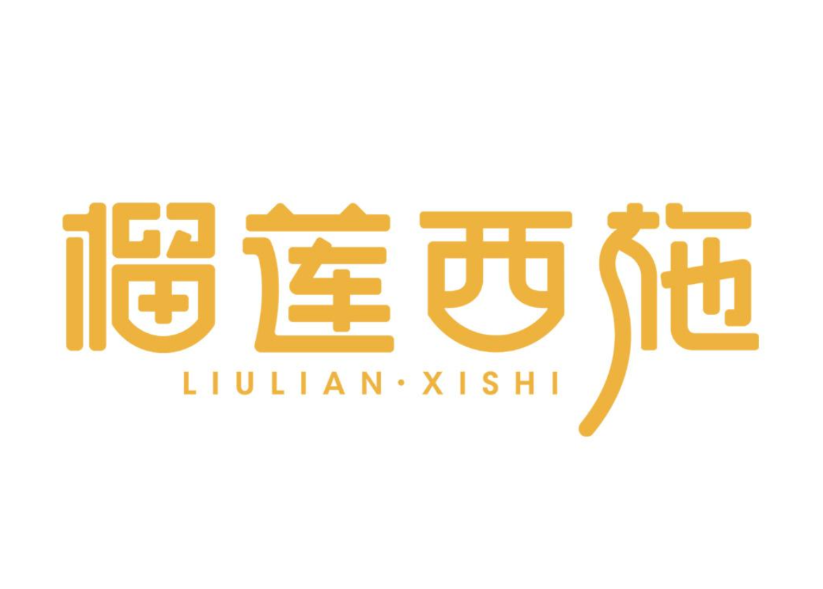 榴莲西施