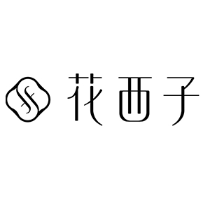 花西子