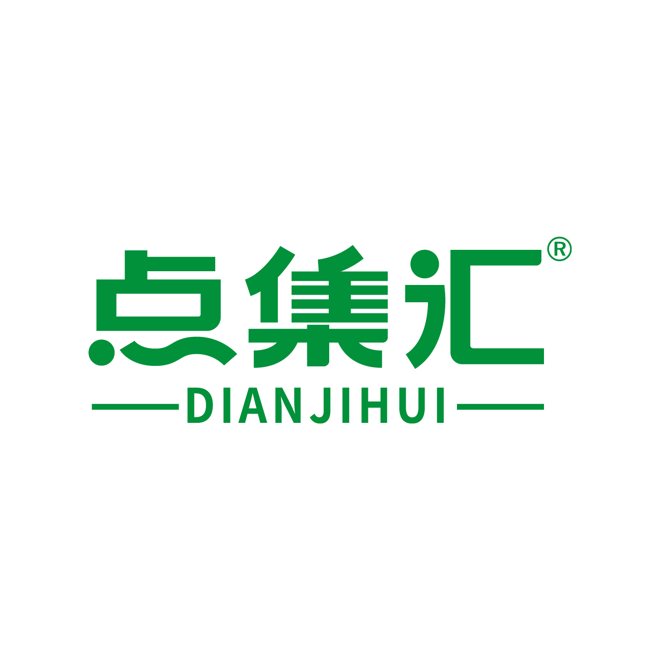 点集汇