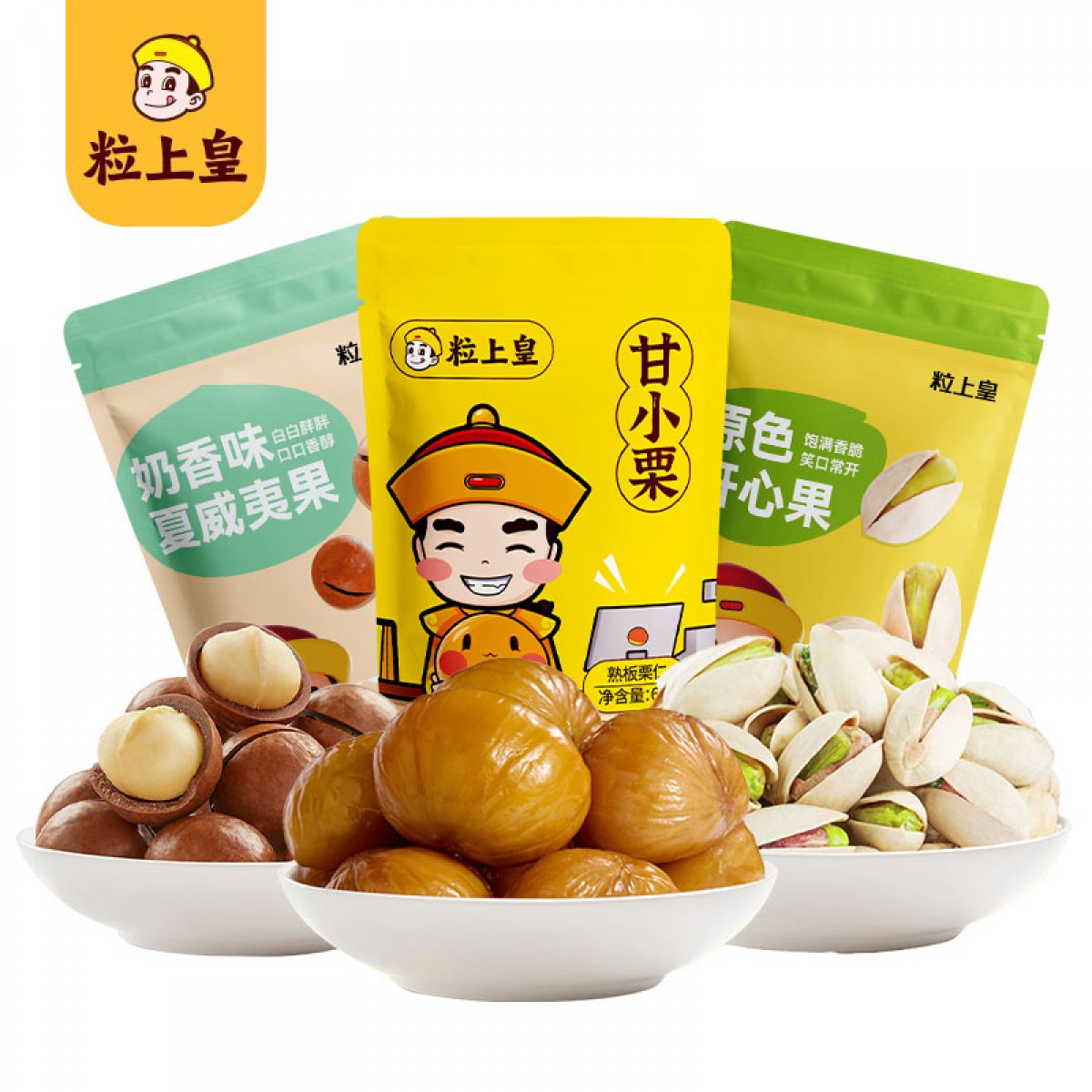 粒上皇 零食小组合260g 粒上皇甘栗仁60g*1 +粒上皇夏威夷果（奶油味）100g*1 +粒上皇原色开心果100g*1 '6977863260077