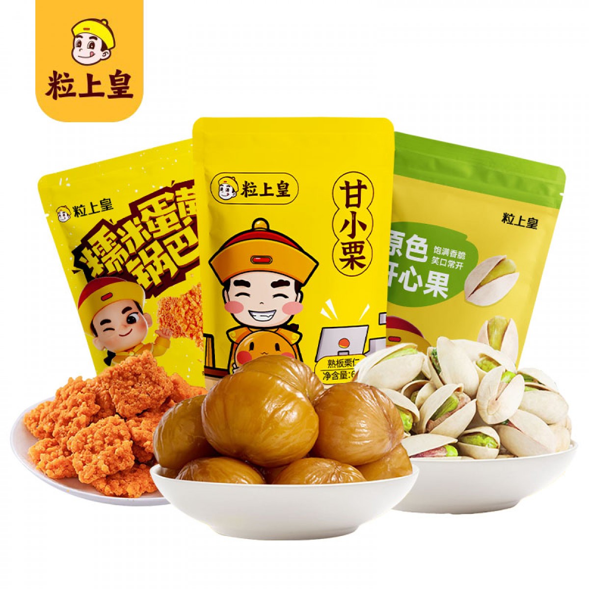 粒上皇 零食小组合220g 粒上皇甘栗仁60g*1+粒上皇糯米蛋黄锅巴60g*1+粒上皇原色开心果100g  6977863260299