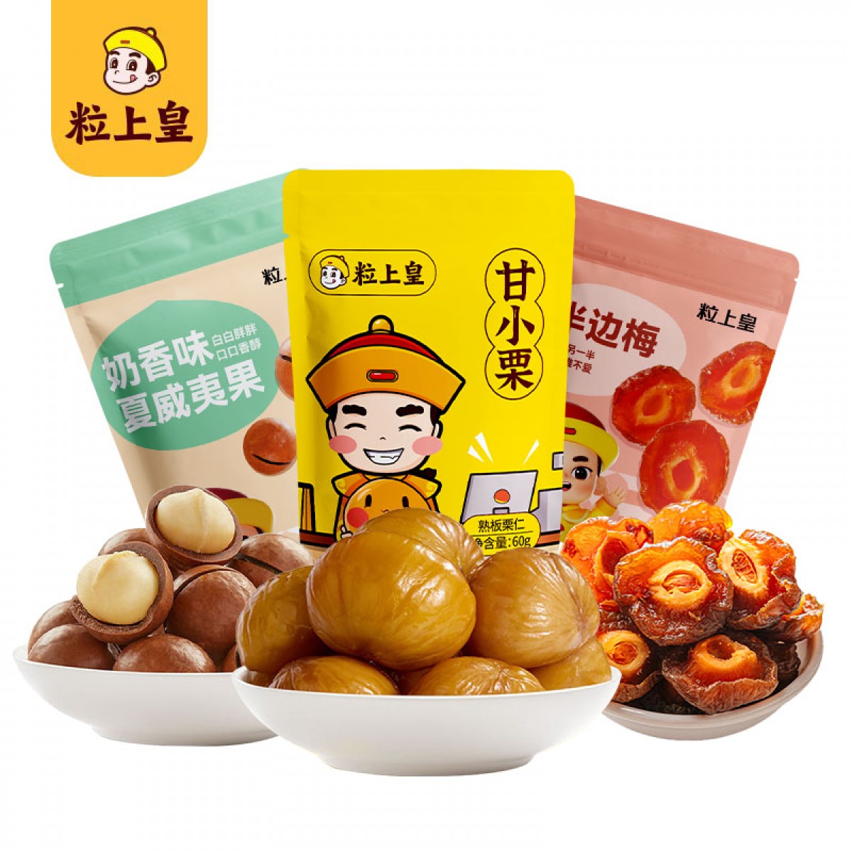 粒上皇 零食小组合248g B款 粒上皇甘栗仁60g*1+粒上皇半边梅88g*1+粒上皇夏威夷果（奶油味）100g*1 6977863260169