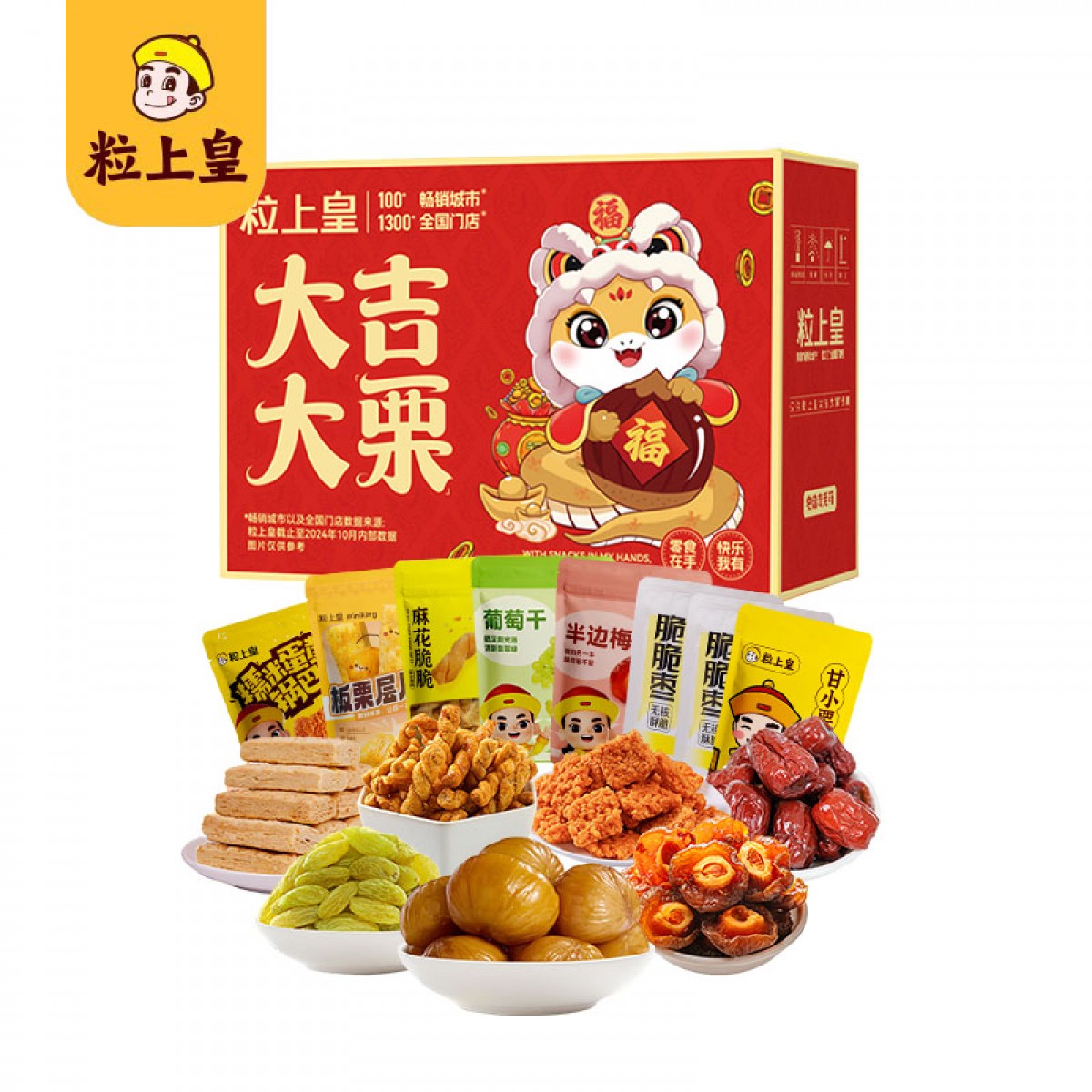 粒上皇 大吉大栗礼盒596g 6977863260756