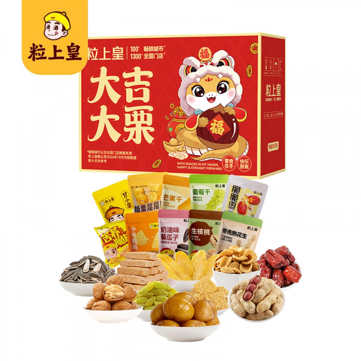 粒上皇 大吉大栗礼盒1105g 6977863260763