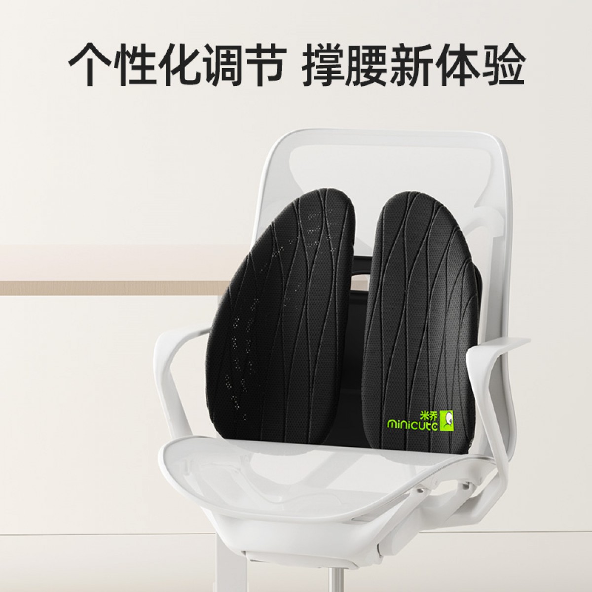 米乔双肺叶专利卡扣166透气孔10cm可调腰垫WP-4400黑色
