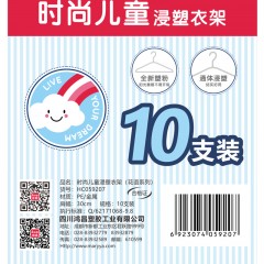 美丽雅 时尚儿童浸塑衣架（花语系列）10只30cm 蓝色/玫红 随机发送  HC059207