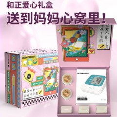 和正爱心礼盒HZ-LOVE-5（ 1个血压计++2个艾灸罐+20个艾柱+20个胶贴） 6921311513581  偏远另算运费