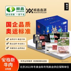 顺鑫鑫源牛肉  礼盒欢享698型 2480g 6970288083047