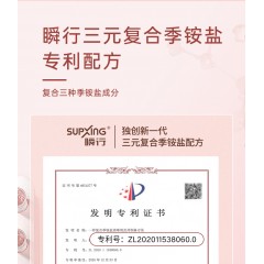 瞬行®复合季铵盐皮肤消毒液粉标60ml*3瓶