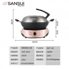 下架 山水（sansui）分体式电热火锅三档智能控温调节SHG-3014