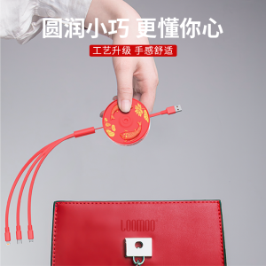 乐默 年年有余一拖三数据线 LCB-182 红色