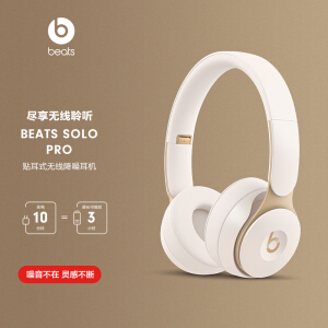 BeatsSolo Pro 无线消噪降噪头戴式耳机 白色