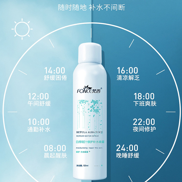 梵西白桦树汁修护补水喷雾120ml