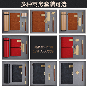 礼度（保温杯+笔记本+U盘+ 笔+蓝牙音响）套装 LDA-01 新疆西藏不发货