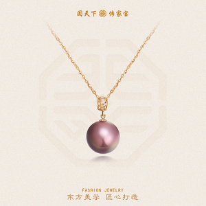 阖天下传家宝18K金“紫气东来”紫色珍珠项链TJ-0236