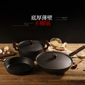 茗公馆铁锅套组炒锅汤锅煎锅三件套家用老铁锅组合厨房锅具电磁炉煤气灶通用