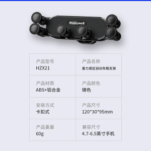 霍尼韦尔（Honeywell）车载手机支架 汽车导航支架出风口重力感应手机支架汽车用品HZX21  6971870047577
