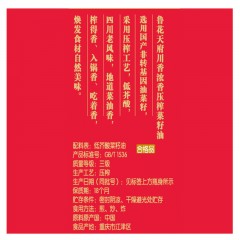 集采鲁花 天府川香低芥酸菜籽油 5L 非转基因 四川老味道 地道菜油香
