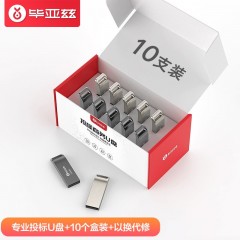 毕亚兹 4GB电脑优盘10个/盒UP017-4g