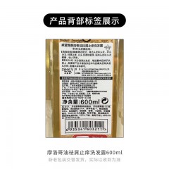 卓蓝雅摩洛哥油祛屑止痒洗发露600ml