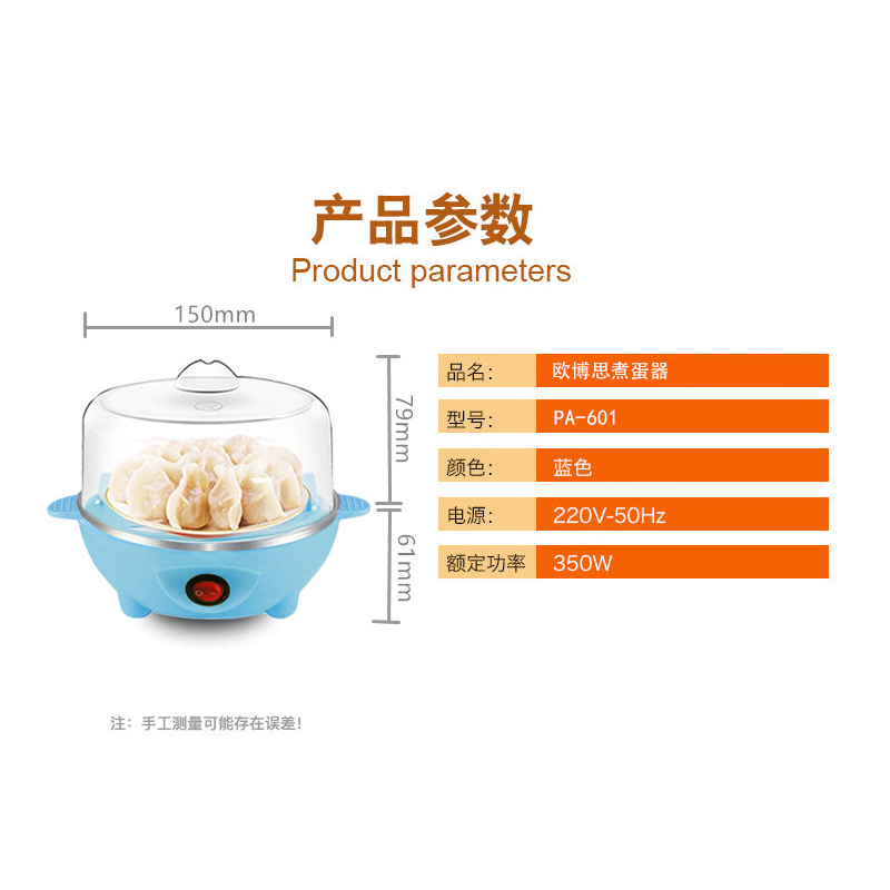 下架  欧博思家用多功能 煮蛋器 单层全自动 防干烧蒸蛋器PA-602