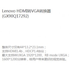 Lenovo HDMI转VGA转换器 (GX90Q17292)  转接头，无线缆 升级版