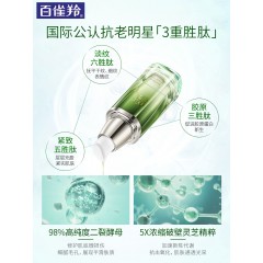 百雀羚肌初赋活抚纹精华液30ml（新疆，西藏，内蒙，青海不包邮）