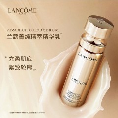 兰蔻菁纯臻颜精萃精华乳30ml 新疆 青海 西藏 不包邮