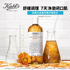 科颜氏（Kiehl's）金盏花爽肤水500ml 收缩毛孔补水保湿 护肤礼盒礼物送男女友 新疆 青海 西藏 不包邮