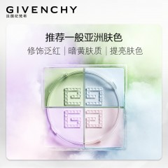 纪梵希轻盈无痕明星四色散粉1号 4格*3g 新疆 青海 西藏 不包邮