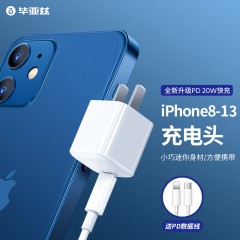 毕亚兹 PN201C 苹果快充 PD20W充电器插头    白色
