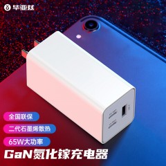 毕亚兹 氮化镓 GaN65W充电器 USB-C三口PD快充 白色