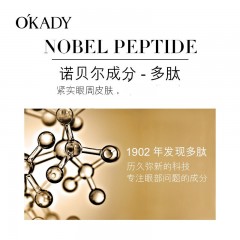 OKADY眼霜紧致光泽细嫩补水滋养修护多肽金眼霜