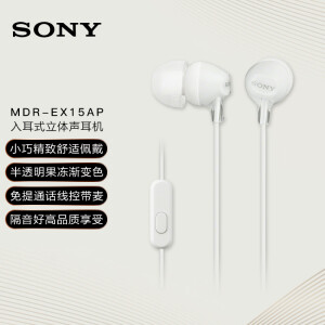 索尼（SONY） MDR-EX15AP  黑色白色任选