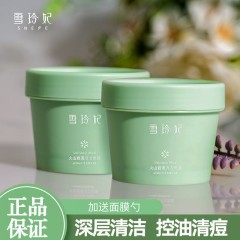 雪玲妃火山泥清洁面膜100ml*2（温和去角质） 新疆，西藏，内蒙，青海不包邮