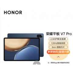 荣耀平板V7 Pro 8+128GB WIFI版 曙光蓝 2.5K 120Hz 不含手写笔及键盘