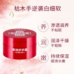 润可霖 美润护手霜(滋养型)<盒装>100g  6926799624453 新疆 青海 西藏 不包邮