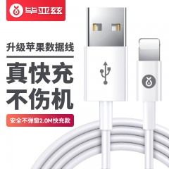 毕亚兹 苹果数据线  K16 白色