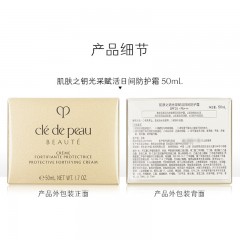 资生堂 CPB/肌肤之钥光采赋活日间防护霜50ml 补水保湿防护 化妆品护肤品 新疆、青海、西藏不包邮
