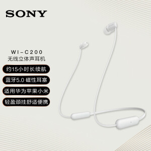 索尼（SONY） WI-C200 颈挂入耳式无线蓝牙耳机  黑色白色任选