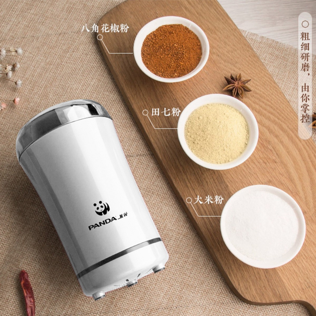 熊猫研磨机TRYM1101