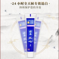 云南三七全天候专效迅白牙膏100g*3支