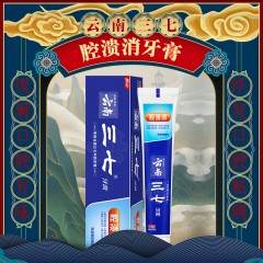 云南三七腔溃消牙膏120g*3支
