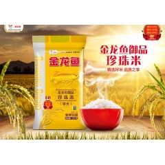 金龙鱼御品珍珠米5kg 637906  6948195857624