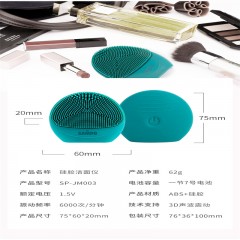 SAMPO 硅胶洁面仪 SP-JM003  西藏、青海、新疆不发货