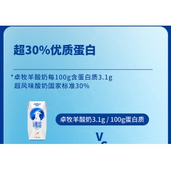 卓牧（jomilk）羊酸奶 原味常温酸奶 200g*10盒 6926444316023 新疆西藏海南内蒙甘肃宁夏不包邮