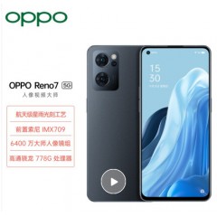 OPPO Reno7 8+128GB 星夜黑 星钻工艺 前置索尼 IMX709 超感光猫眼镜头 高通骁龙778G 90Hz高感电竞屏 5G手机